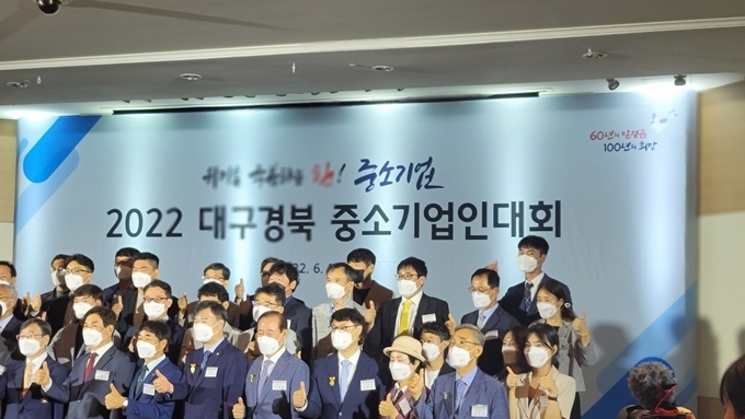 2022 대구ㆍ경북 중소기업인대회