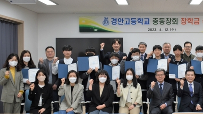 안동 경안고, 2023학년도 총동창회 장학금 수여식 개최