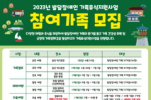 한국장애인경상북도부모회 '발달장애인 가족휴식지원사업' 참여 가족 모집