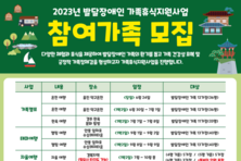한국장애인경상북도부모회 '발달장애인 가족휴식지원사업' 참여 가족 모집