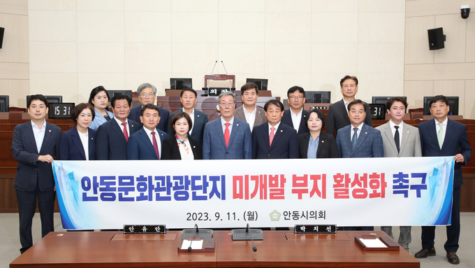 안동문화관광단지 개발 지지부진, 경북문화관광공사 방관행정 질타