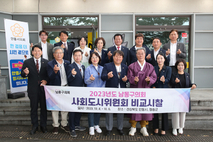 인천 남동구의회 비교견학 안동 방문