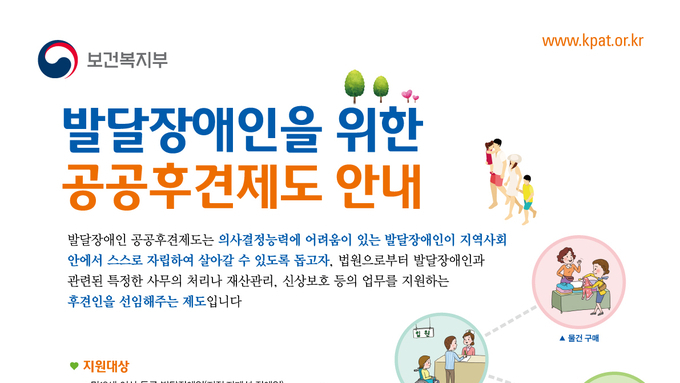 발달장애인을 위한 공공후견제도를 지원합니다!
