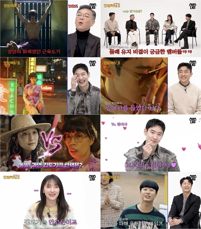 '모범택시2' 이제훈,"김도기에게 림여사보단 안고은"깨알 러브라인 향한 속마음 공개! 1~4화 코멘터리 공개! 배우들이 직접 ... '모범택시2' 이제훈,"김도기에게 림여사보단 안고은"깨알 러브라인 향한 속마음 공개! 1~4화 코멘터리 공개! 배우들이 직접 ...